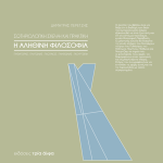 book_alithini_filosofia